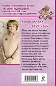 Мавр сделал свое дело - 1