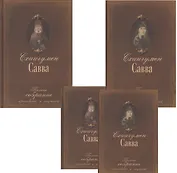 Полное собрание проповедей и поучений. В 2-х томах. Том I. Жизнеописание. Том II (комплект из 2-х книг)