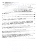Налоги граждан в инициативном бюджетировании. Монография - 2