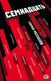 Труд и бунт: писатели о революции