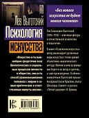 Психология искусства - 1