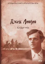 Сердца трех: роман.