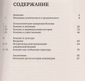 Психическая болезнь и психология - 2