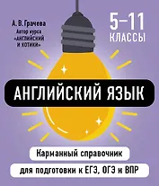 Английский язык