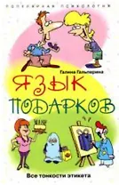 Язык подарков