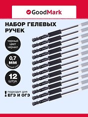 Ручки гелевые черные 12шт с грипом, GoodMark