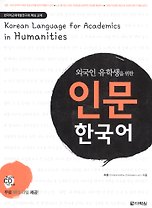 Korean language for academics in Humanities (+CD) (на кор. яз. и англ. яз.) (м) Hyeon-hwa