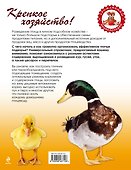 Домашняя птица в личном хозяйстве - 1