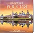 Великая Россия. Календарь настенный на 16 месяцев на 2026 год (300х300 мм) - 1