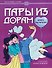 Пары из дорам: книга-раскраска - 0