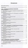Современные технологии управления персоналом: учебник - 1