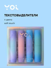 Текстовыделители «Градиент» 4 цвета холодные оттенки, скошенный наконечник, soft touch, Yoi
