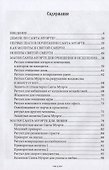 Мексиканская магия Санта Муэрте - 1