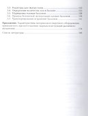 Подготовительно-сварочные работы. Учебник - 2