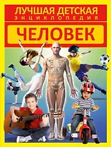 Человек