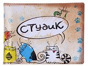 Обложка для студенческого билета пластик Пушистики 11*9 см (579549)