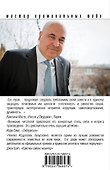 Хорошие парни не всегда бывают первыми - 1