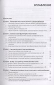 Электроснабжение и электрооборудование цехов промышленных предприятий. Учебное пособие - 1