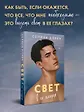 

Свет в ее глазах