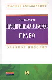 Предпринимательское право