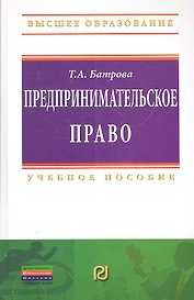 Предпринимательское право