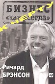 К черту «бизнес как всегда» - 0