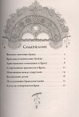Таинство брака - 1