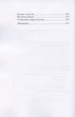 Комплекс Джейн Эйр. Психоаналитическое исследование Идеал-Я - 2