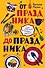 От праздника до праздника. Сценки семейной жизни в блюдах и картинках - 0