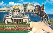 Сувенир, Магнит винил большой Коллаж.Исаакий-Медный-Эрмитаж 10х6см 030-1-01K11