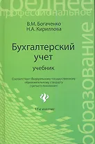 Бухгалтерский учет: учебник дп
