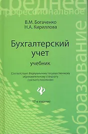 Бухгалтерский учет: учебник дп