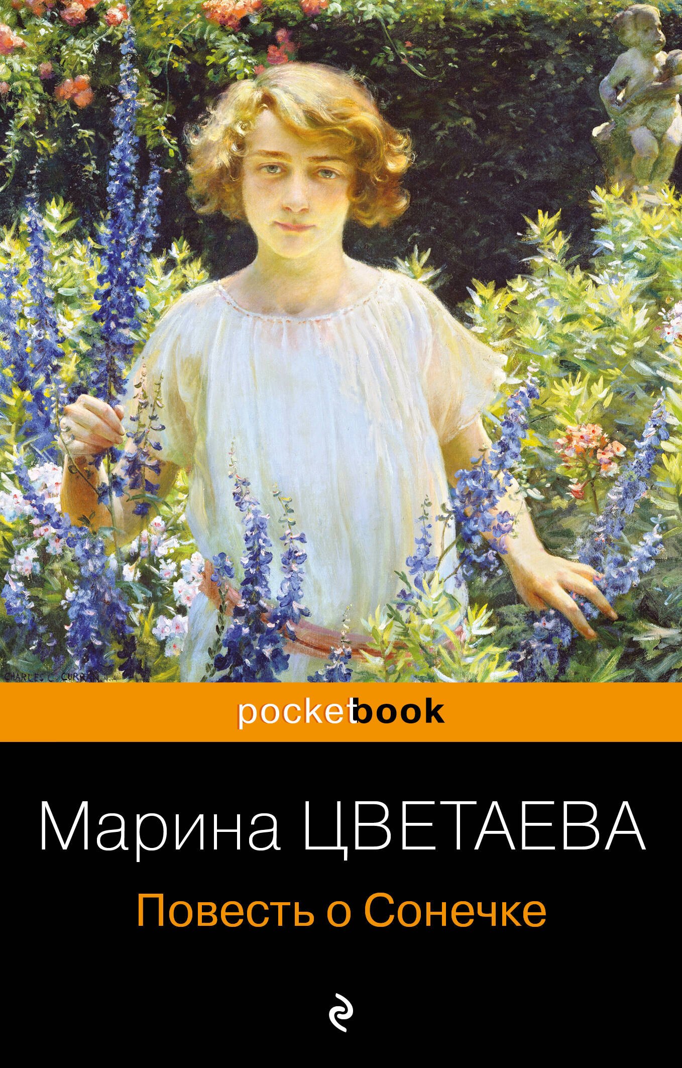 

Повесть о Сонечке