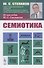 Семиотика - 2