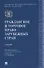 Гражданское и торговое право зарубежных стран.Уч. - 2