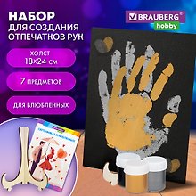 Набор отпечатки рук, холст 18х24 см, перламутр 3 цвета, кисть +сертификат и подставка в подарок!, Brauberg