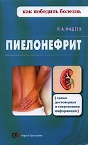 Пиелонефрит