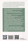 Сахароснижающие средства в гериатрии - 1