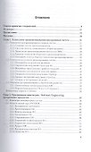 Технология разработки и моделирования вариантов программных систем Мон. (УР) Лаврищева - 1