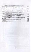 Гигиенические основы специализированного питания - 2
