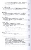 Партитура Второй мировой. Гроза на Востоке - 2