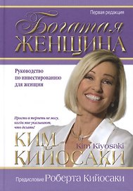 Богатая женщина