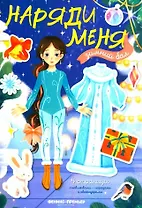 Зимний бал: книжка с н аклейками