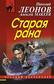 Старая рана