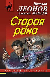Старая рана