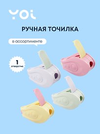 Точилка «Spaceship», 1 отверстие, пластик, Yoi, с кнопкой, в ассортименте