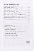 Юнг и утерянные Евангелия - 2