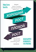 Хороший рост - плохой рост - 0