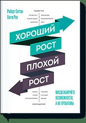 Хороший рост - плохой рост