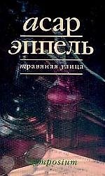 Травяная улица